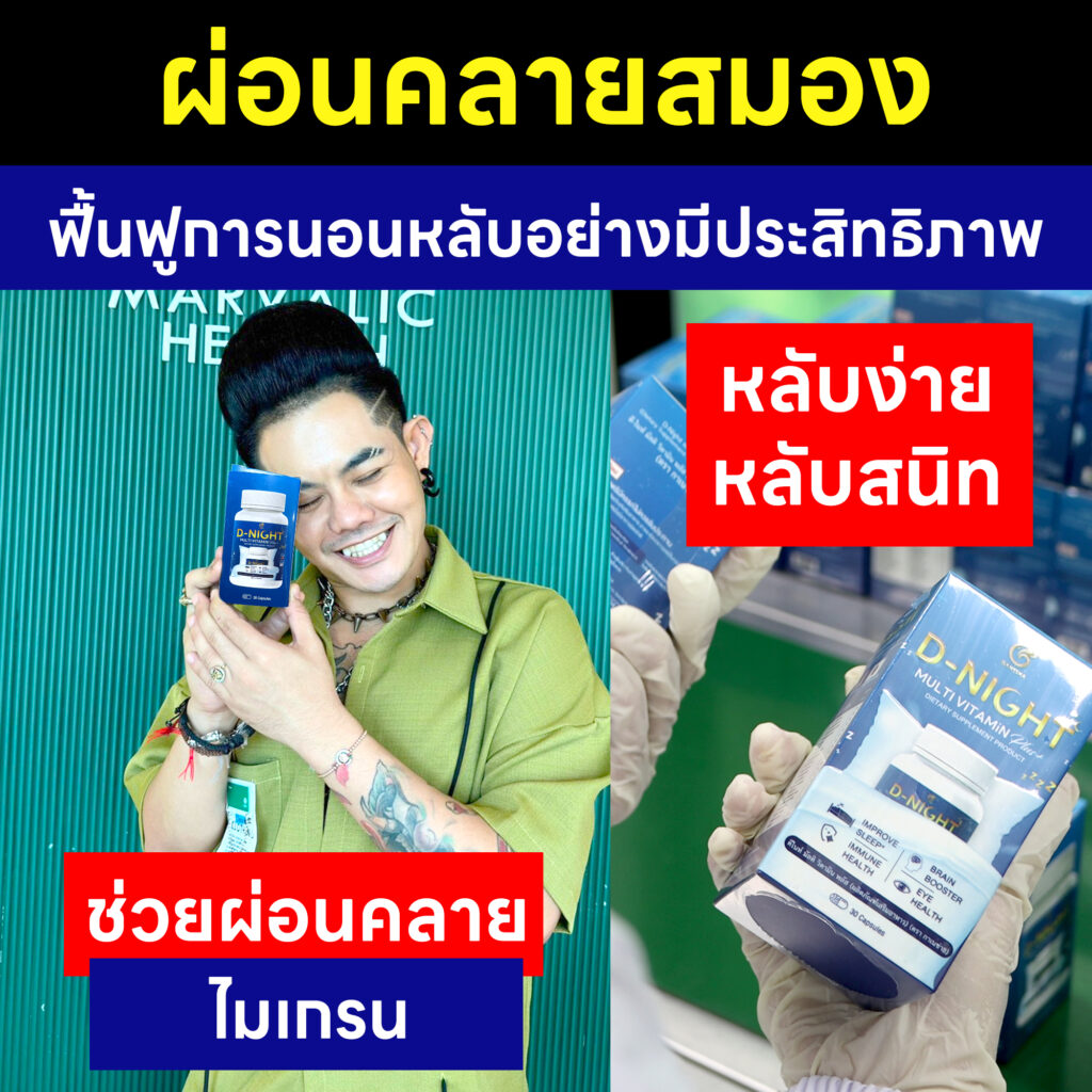 เก่งธชย ผ่อนคลายสมอง